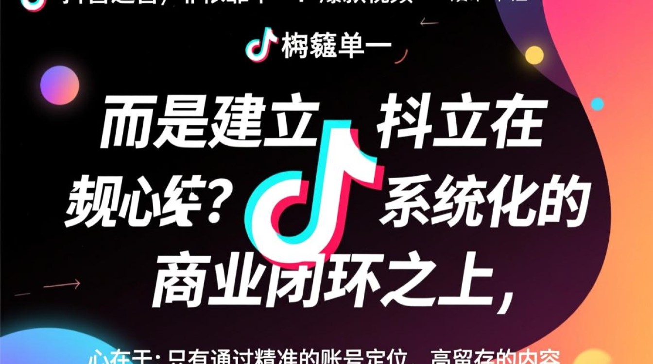 抖音运营规划与变现技巧有哪些