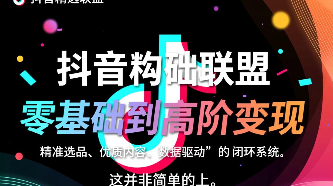 抖音精选联盟怎么做,新手入门到精通全流程是什么? 新手入门到精通全流程是什么