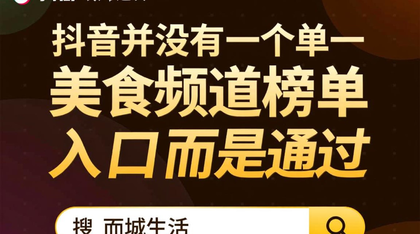 抖音美食榜单在哪里看