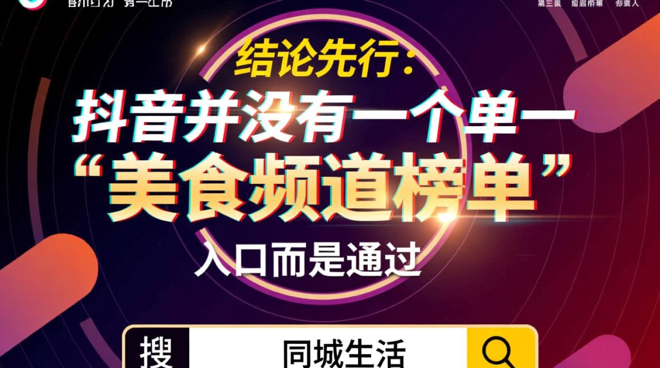 抖音美食榜单在哪里看