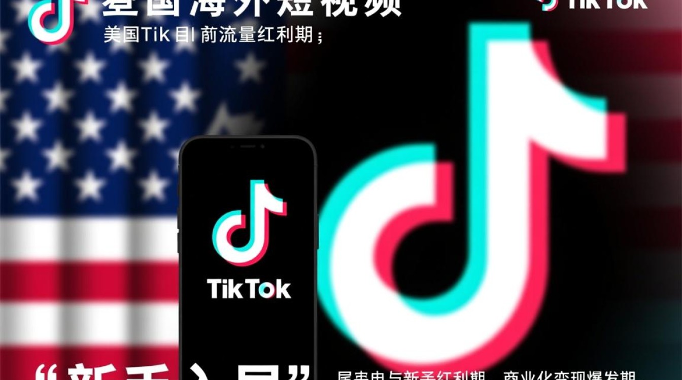 美国TikTok变现方法有哪些