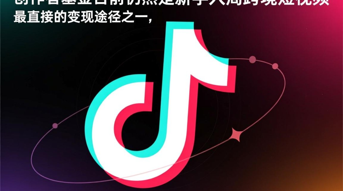 TikTok 基金好挣吗