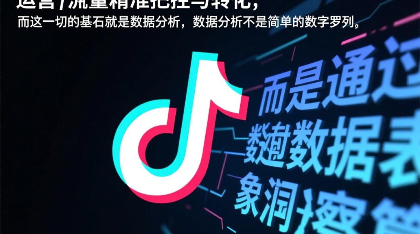 抖音数据分析从入门到精通怎么做