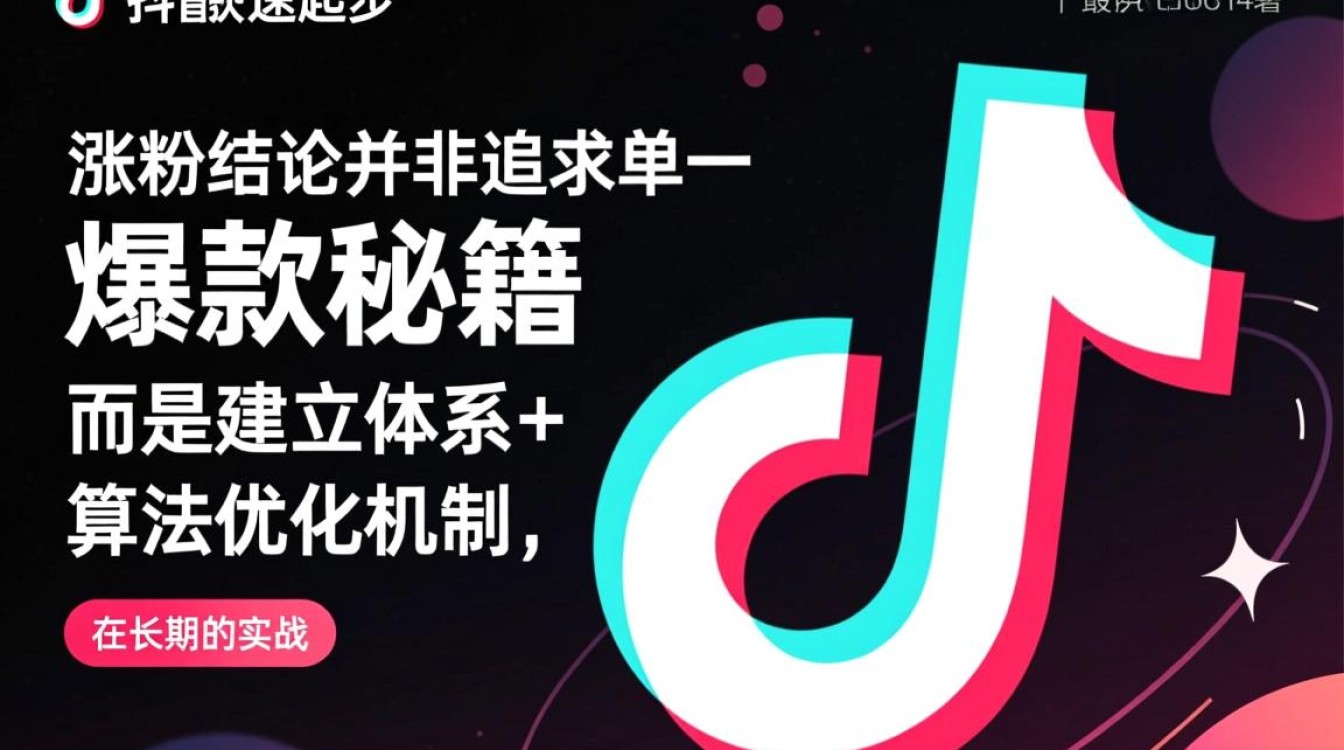 新手怎么做才能快速涨粉