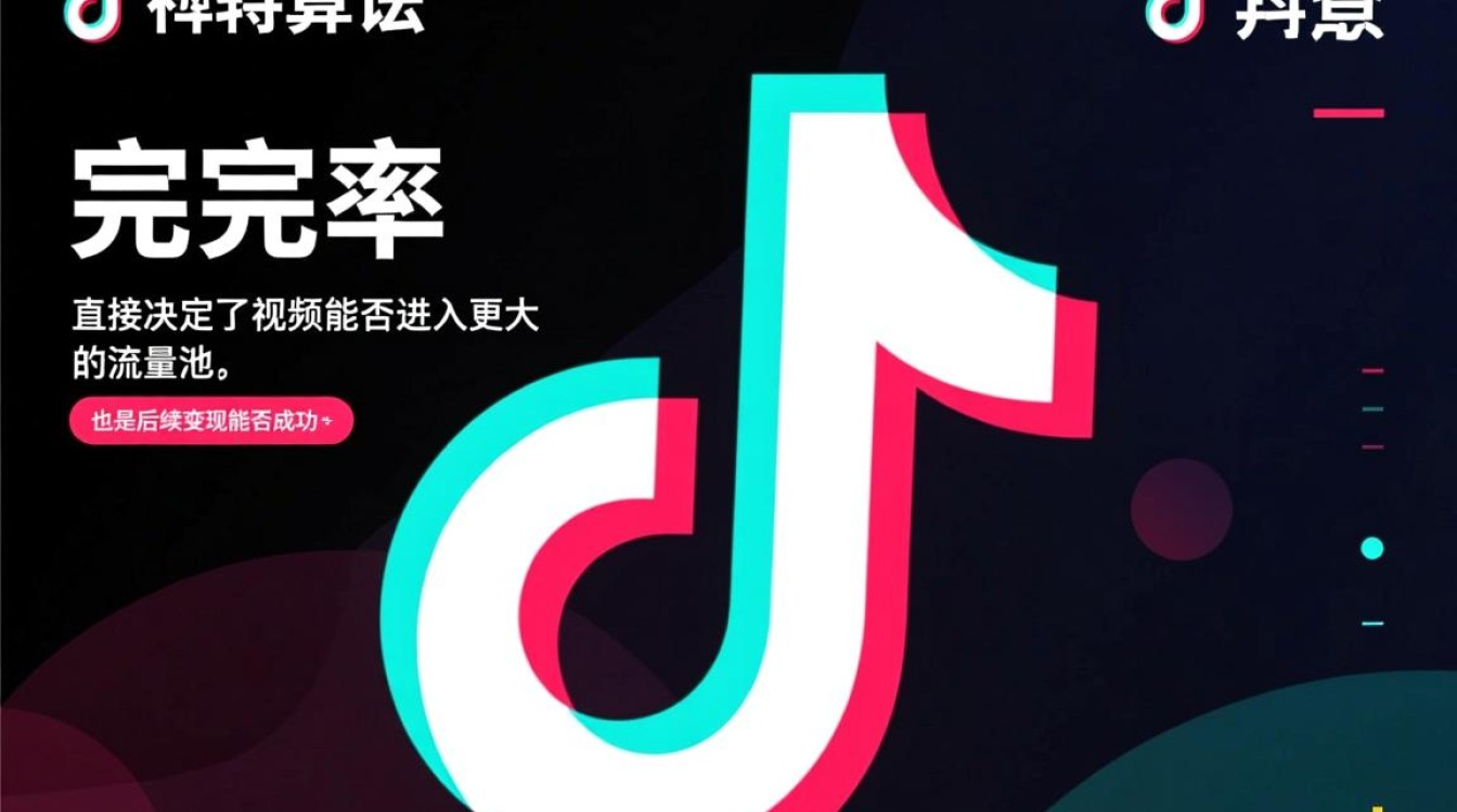 抖音完播率怎么提高?如何通过运营变现 抖音完播率怎么提高