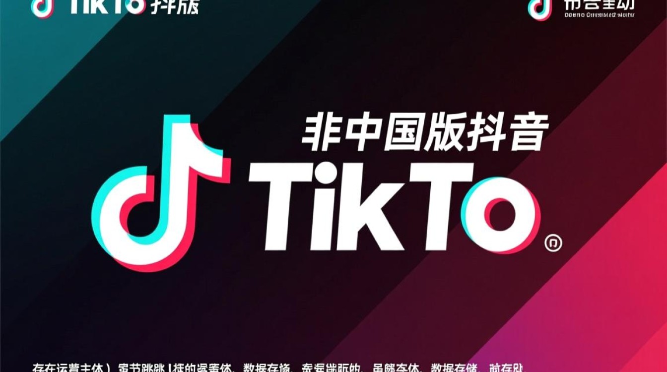 TikTok是中国版吗