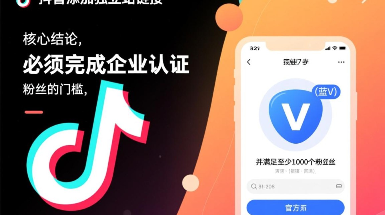 抖音怎么添加独立站链接,新手小白如何快速设置? 抖音怎么添加独立站链接