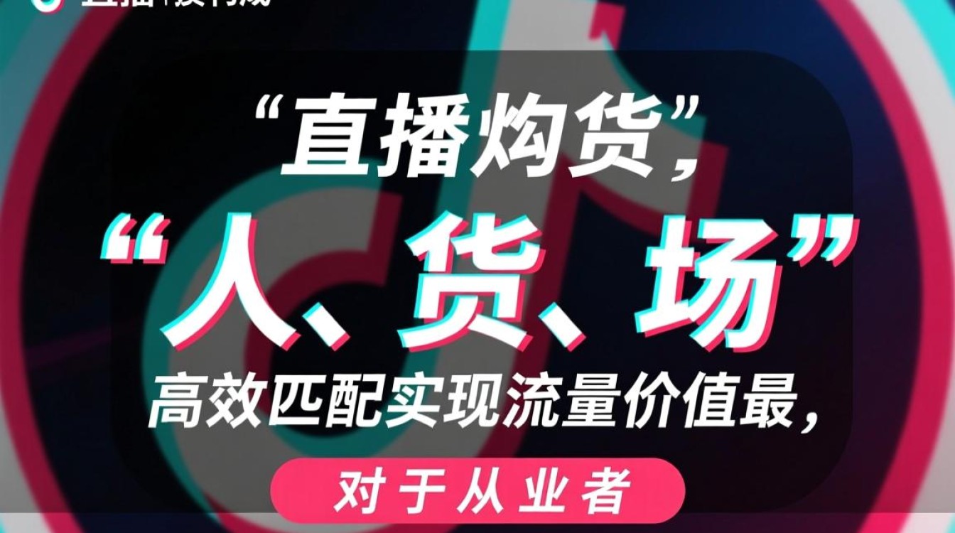 抖音带货直播怎么做?新手入门到进阶全攻略是什么 新手入门到进阶全攻略是什么