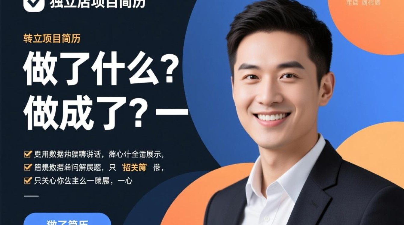 独立站运营简历怎么写才能通过面试