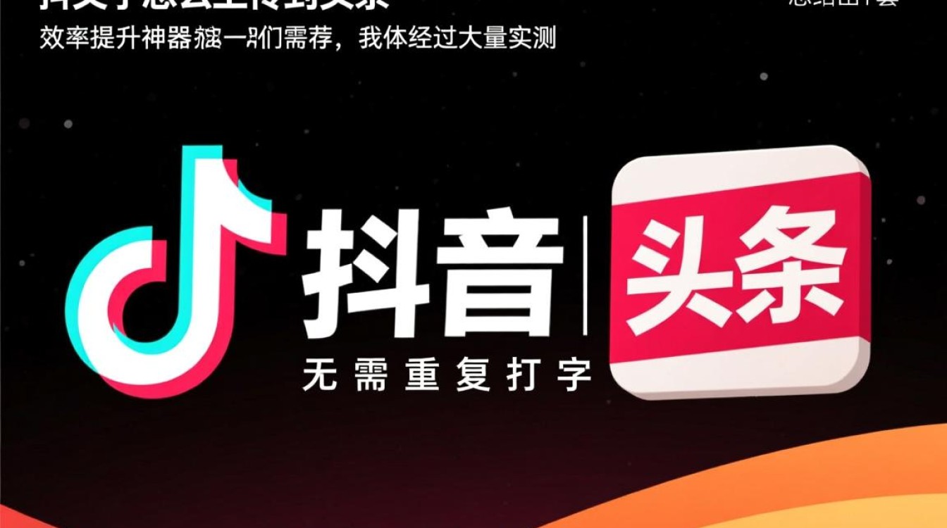 抖音文字怎么上传到头条