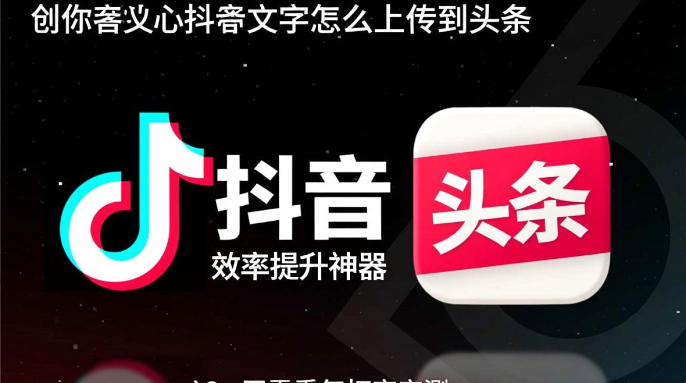 抖音文字怎么上传到头条