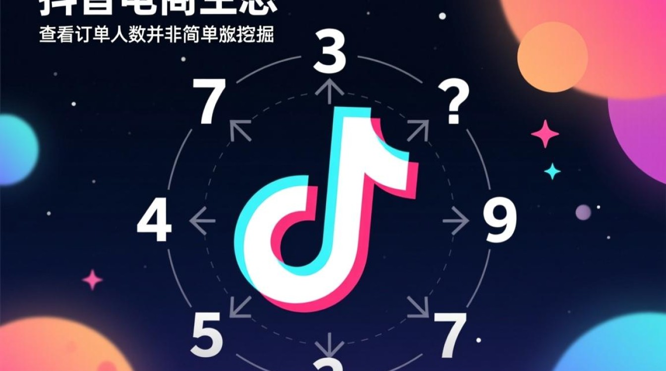 抖音怎么看订单人数