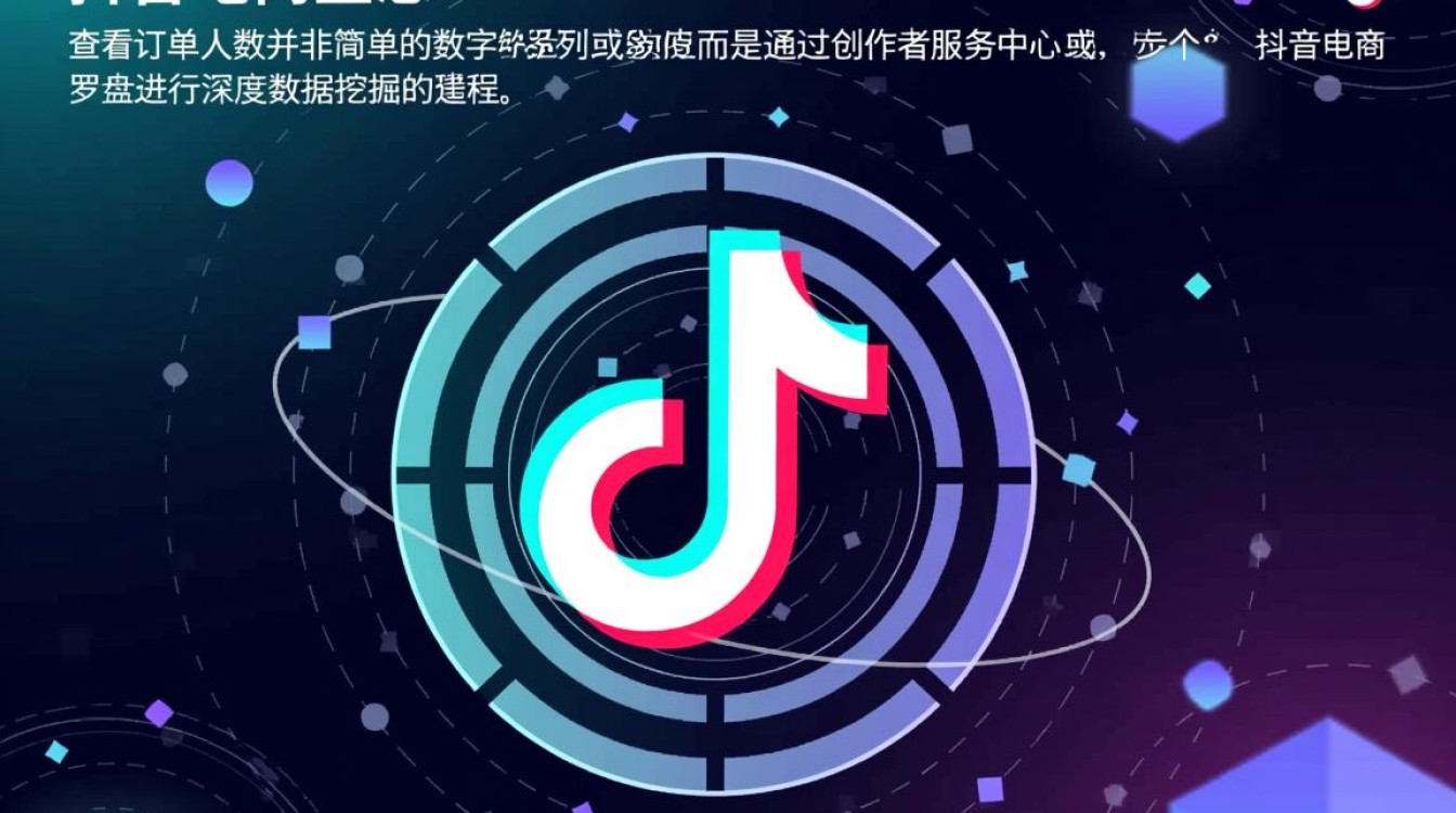 抖音怎么看订单人数