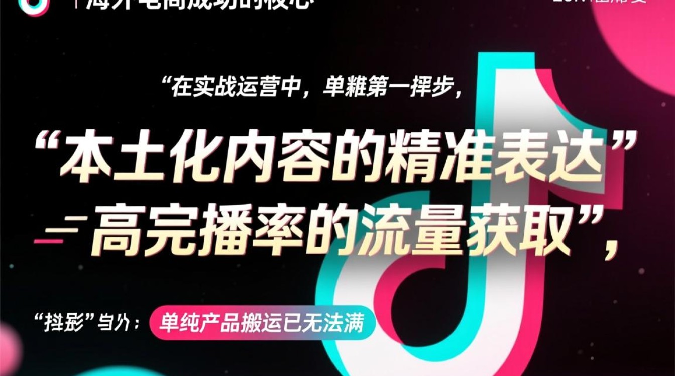 TikTok海外电商运营怎么做