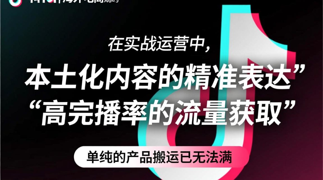 TikTok海外电商运营怎么做