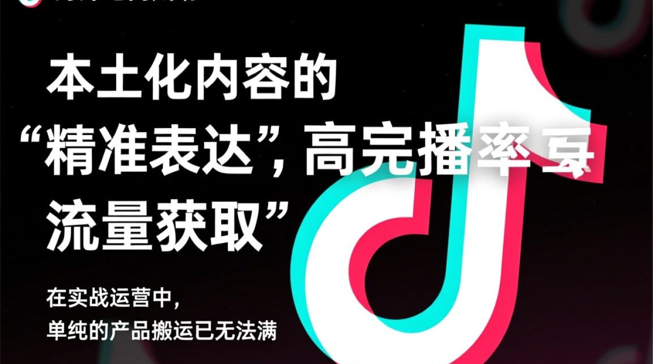 TikTok海外电商运营怎么做