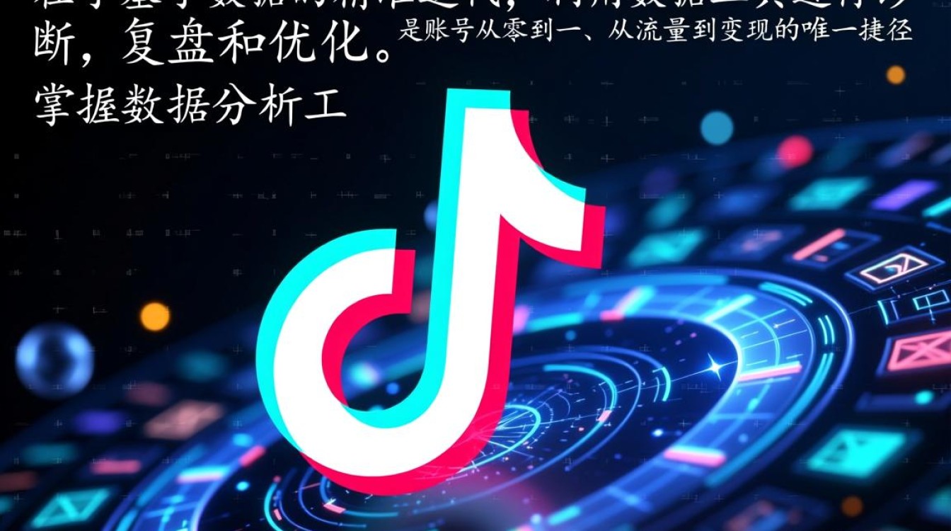 抖音数据分析工具从零开始运营实战技巧