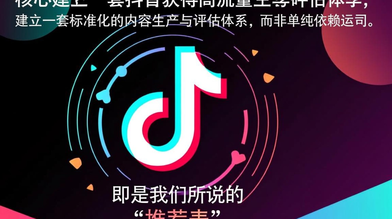 抖音推荐表怎么做,如何利用机制提升曝光? 如何利用机制提升曝光