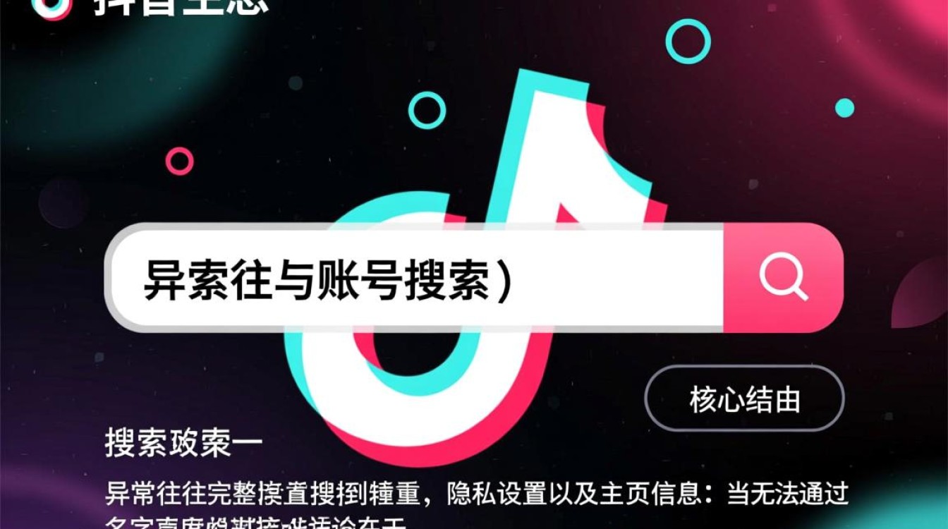 抖音怎么搜不了别人名字?账号装修与主页优化怎么做? 账号装修与主页优化怎么做