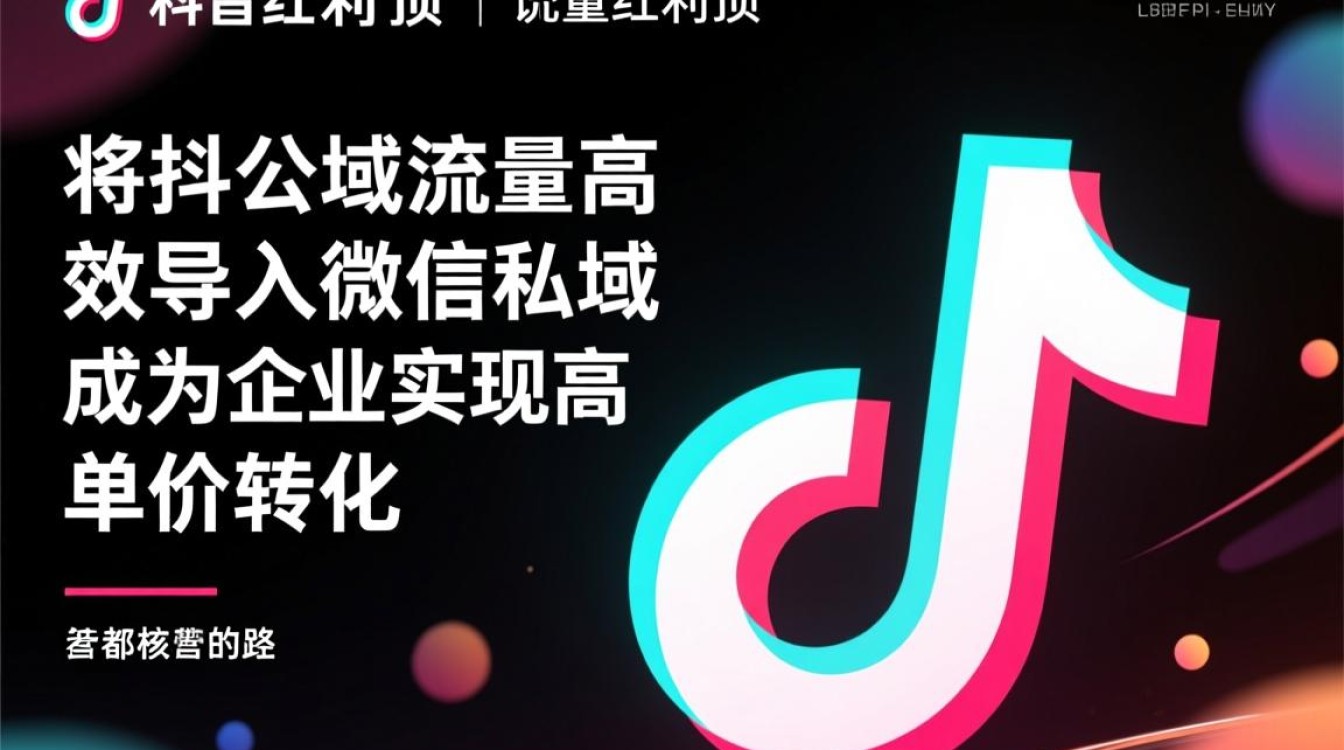 抖音怎么提示已绑定微信,私域运营如何稳定变现 抖音怎么提示已绑定微信
