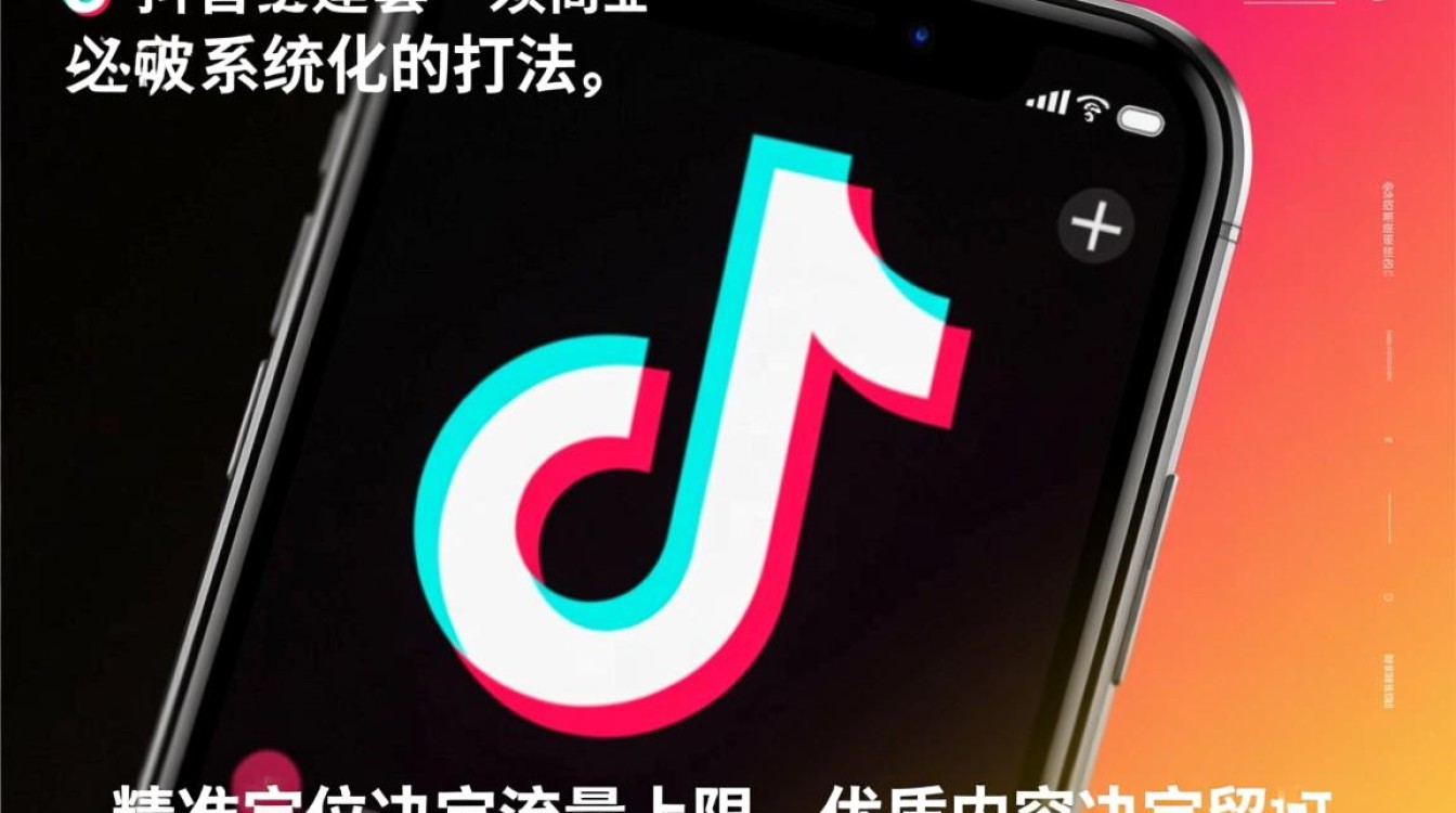 抖音怎么涨粉完整版运营攻略与变现 抖音怎么涨粉完整版运营攻略与变现