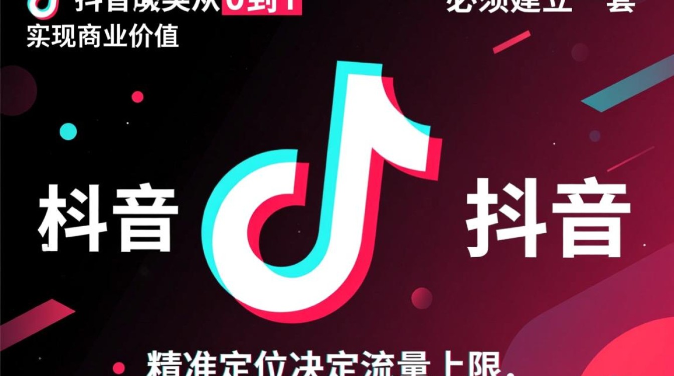 抖音怎么涨粉完整版运营攻略与变现 抖音怎么涨粉完整版运营攻略与变现