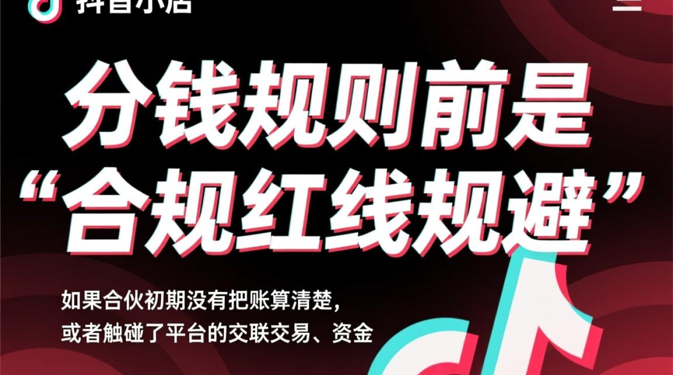 抖音小店合伙的钱怎么分