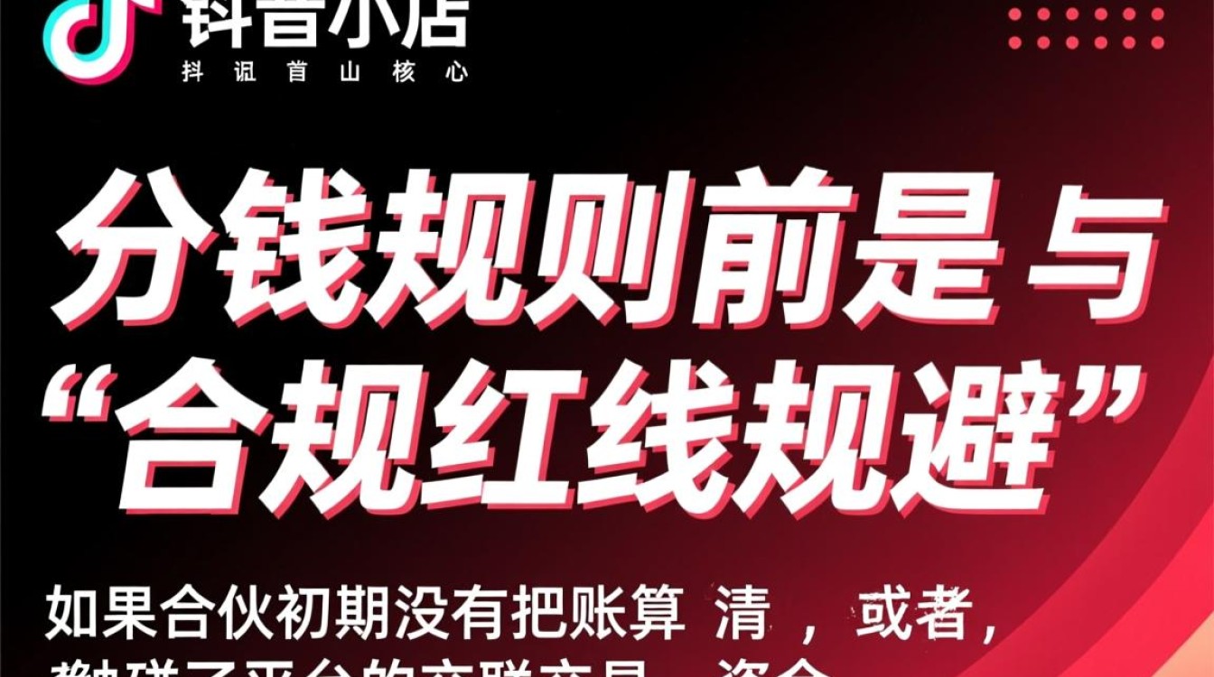 抖音小店合伙的钱怎么分