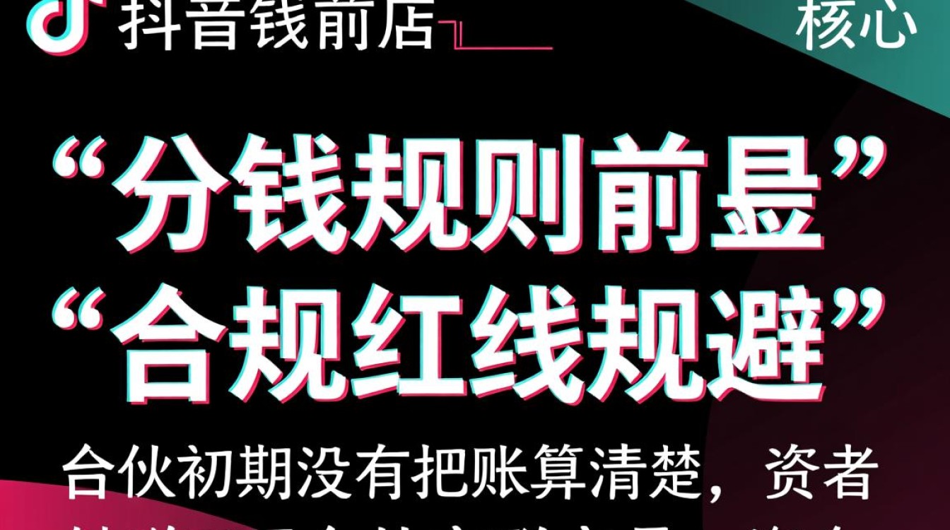 抖音小店合伙的钱怎么分