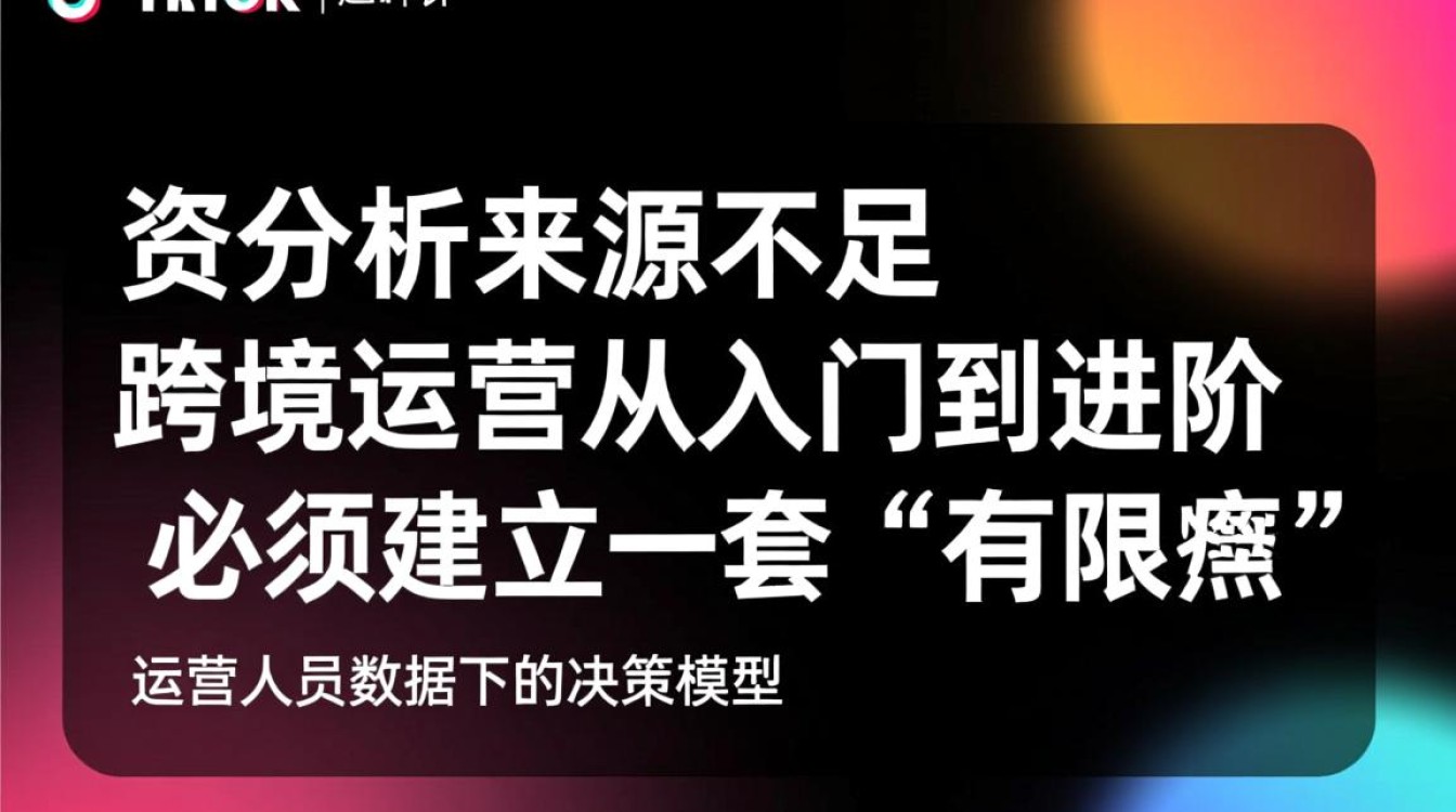 TikTok跨境运营怎么做