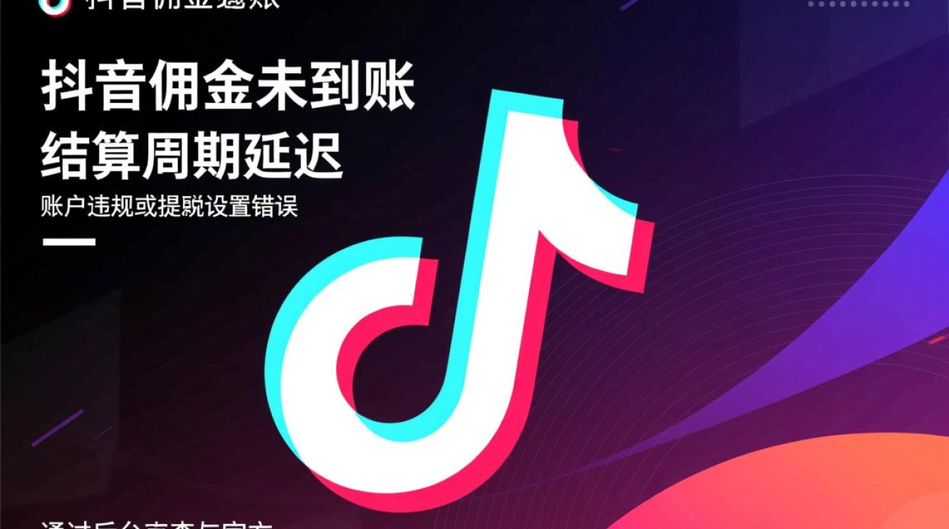 抖音佣金没到账怎么办理