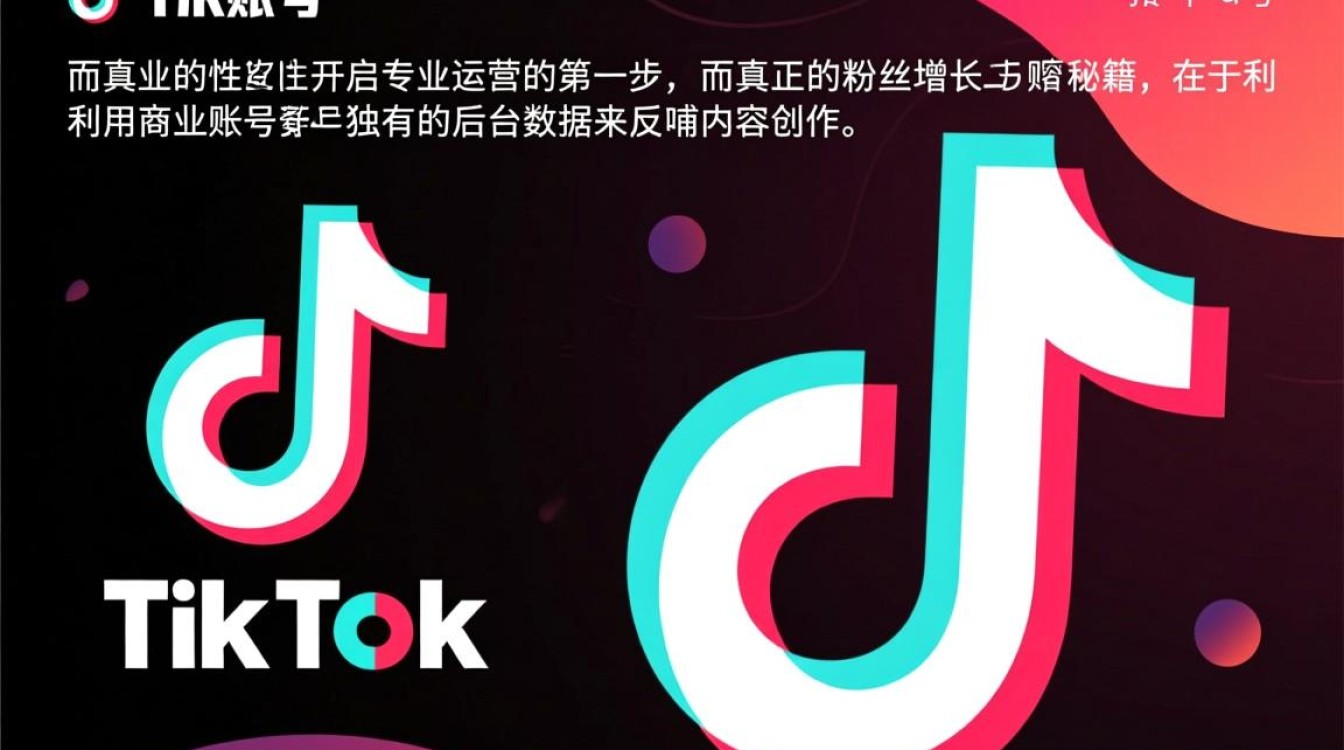 TikTok怎么转商业账号,转商业号后怎么涨粉? TikTok怎么转商业账号