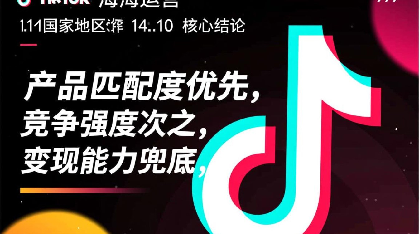 TikTok如何选国家地区?TikTok出海运营怎么选区 TikTok出海运营怎么选区