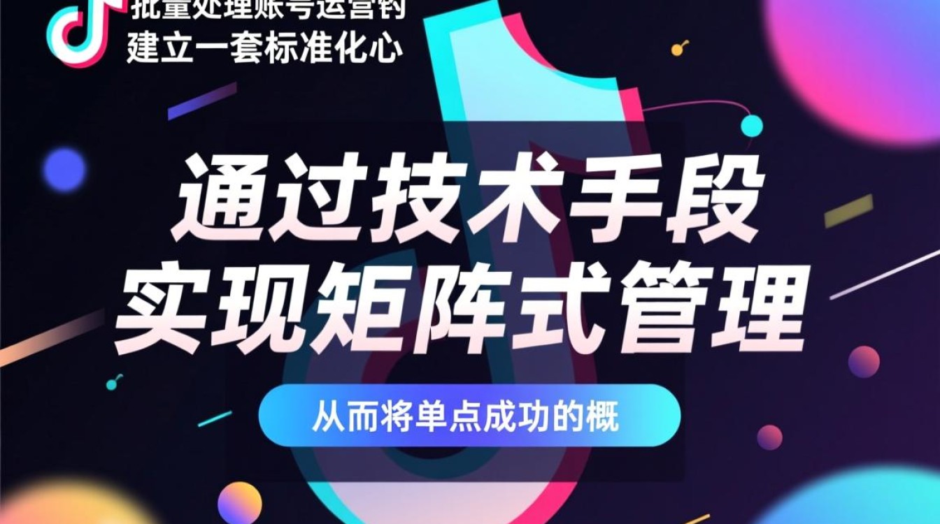 抖音批量处理账号运营怎么做?新手如何快速从入门到精通? 抖音批量处理账号运营怎么做