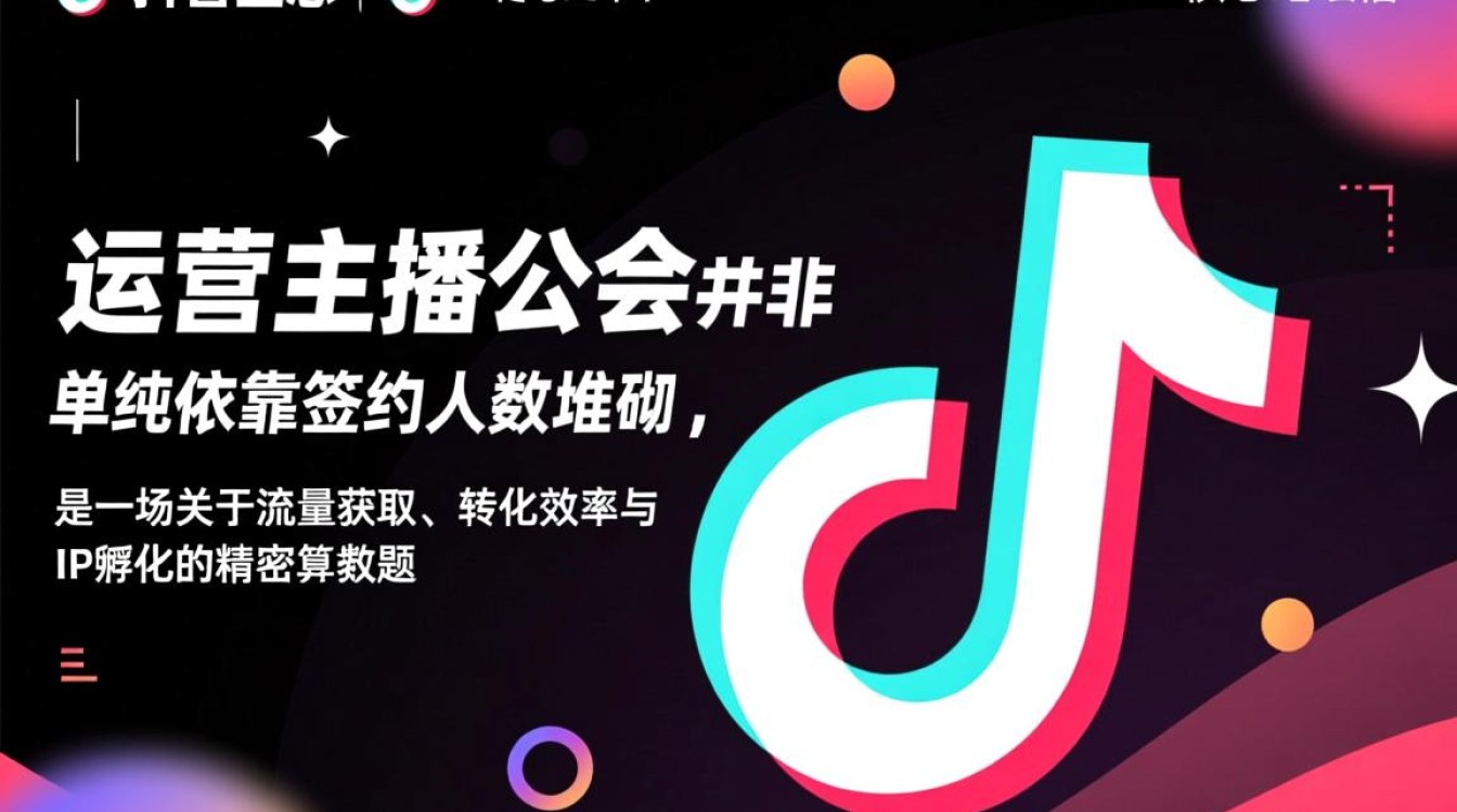 抖音怎么开主播公会赚钱,新手入驻条件是什么? 抖音怎么开主播公会赚钱