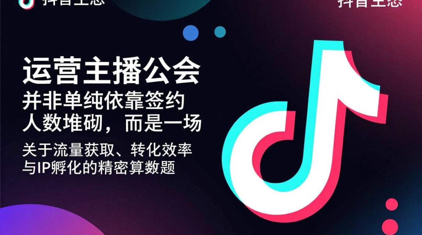 抖音怎么开主播公会赚钱,新手入驻条件是什么? 抖音怎么开主播公会赚钱