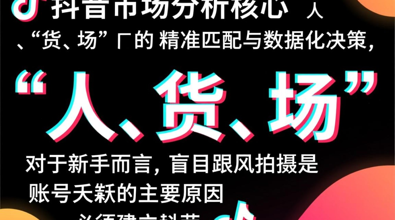 怎么做抖音市场分析?新手小白如何快速上手? 新手小白如何快速上手