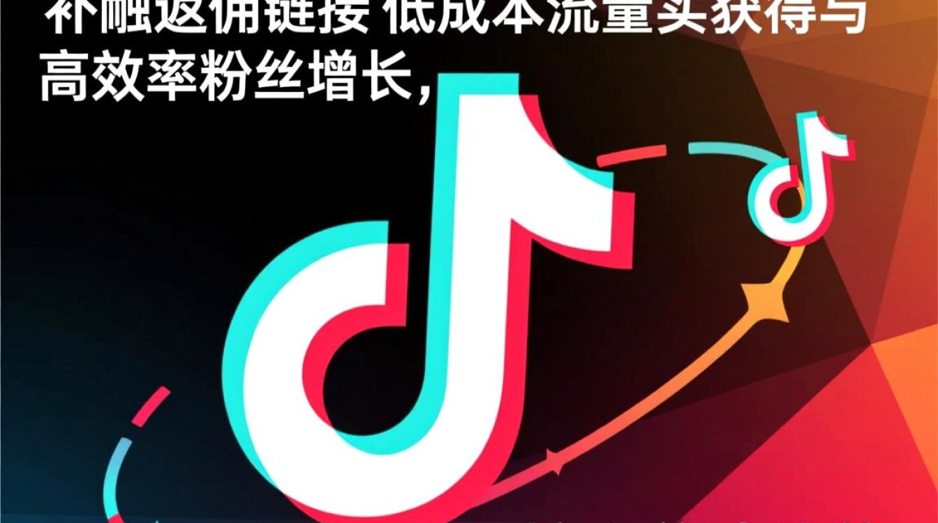 TikTok补贴返佣链接怎么找?粉丝增长运营秘籍怎么弄? TikTok补贴返佣链接怎么找