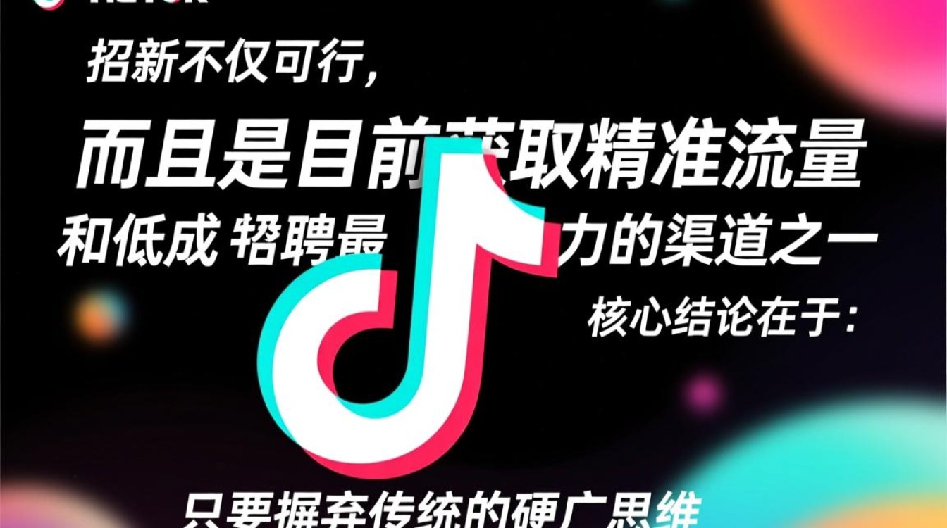 TikTok招新好做吗