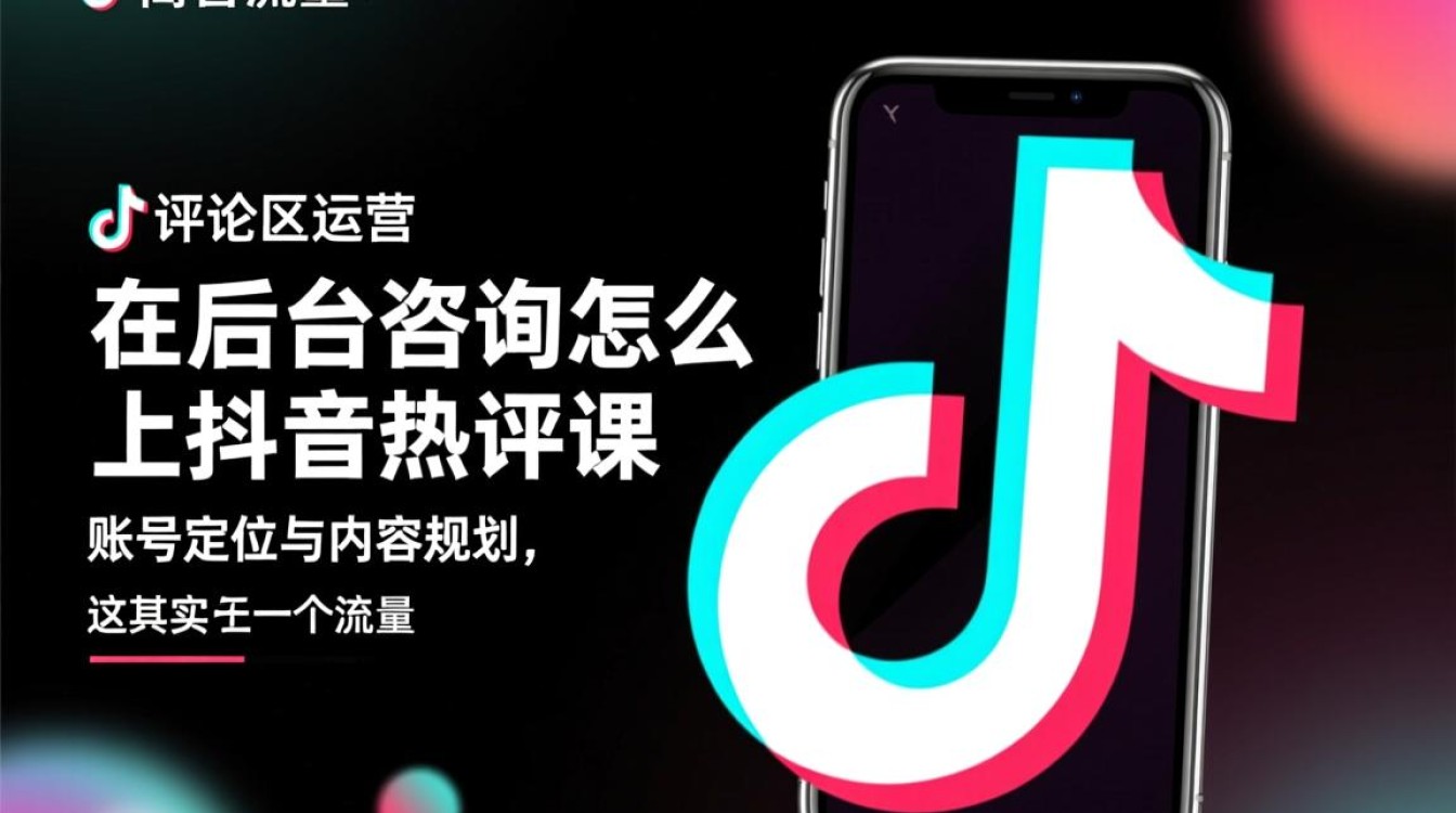 抖音账号定位与内容规划怎么做