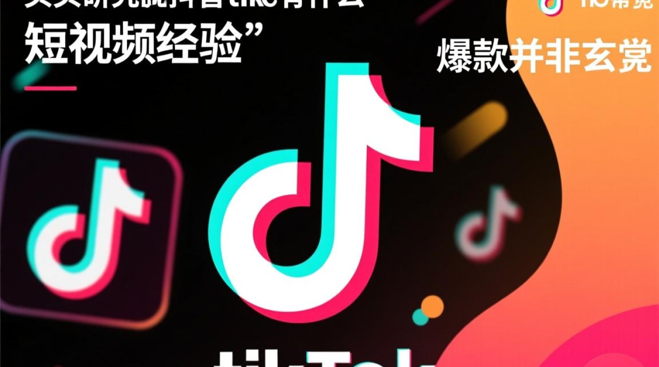 抖音TikTok头部研究有什么经验