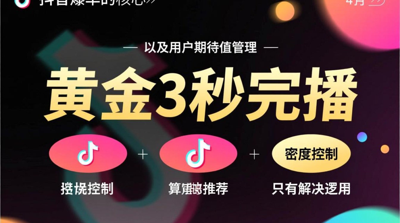 如何快速提升抖音完播率