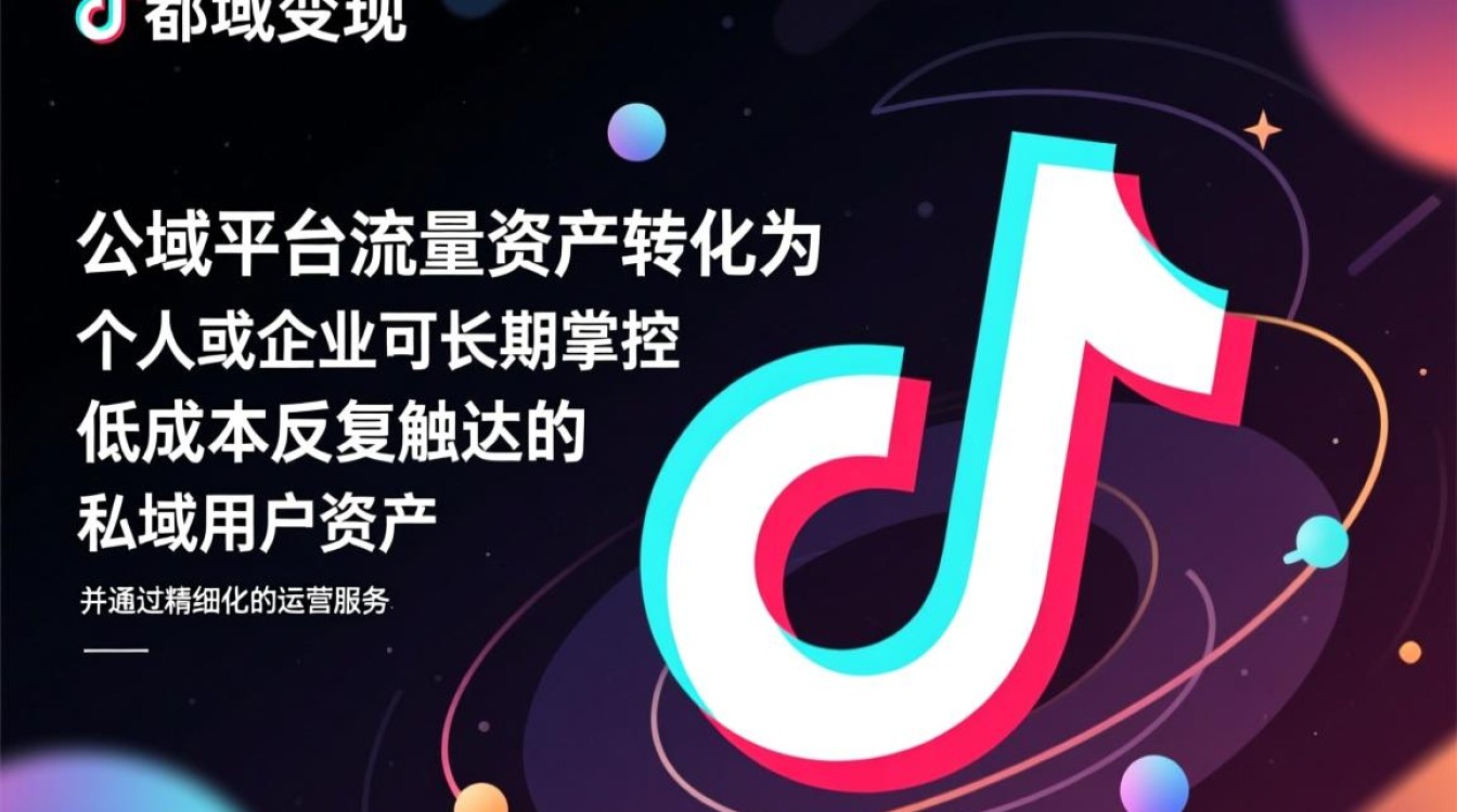 抖音私域变现是什么?运营小白怎么快速引流变现? 运营小白怎么快速引流变现