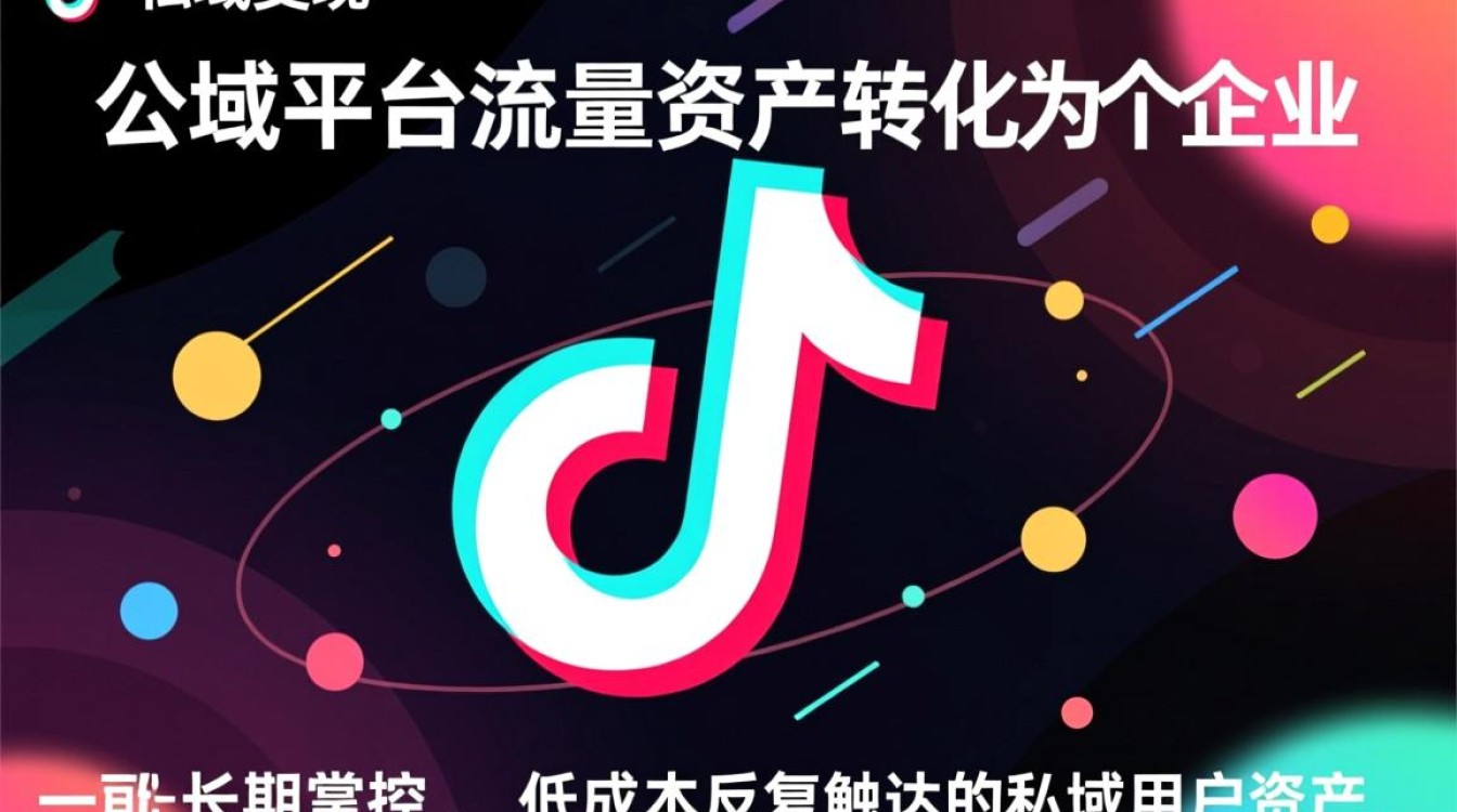 抖音私域变现是什么?运营小白怎么快速引流变现? 运营小白怎么快速引流变现