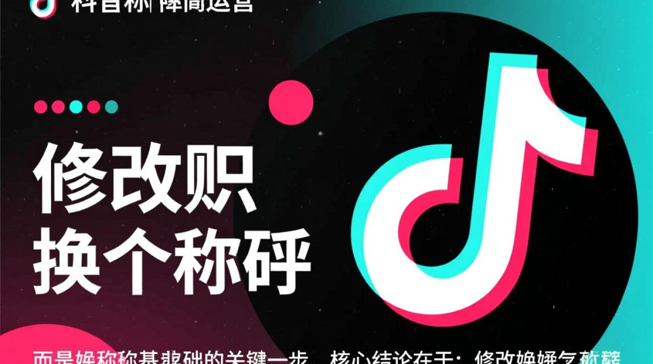 在抖音怎么才能换昵称呢,抖音昵称怎么修改赚钱 在抖音怎么才能换昵称呢