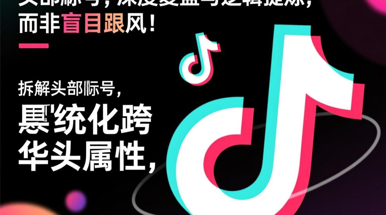 TikTok账号拆解怎么做,华人媒体优秀运营方法论有哪些? 华人媒体优秀运营方法论有哪些