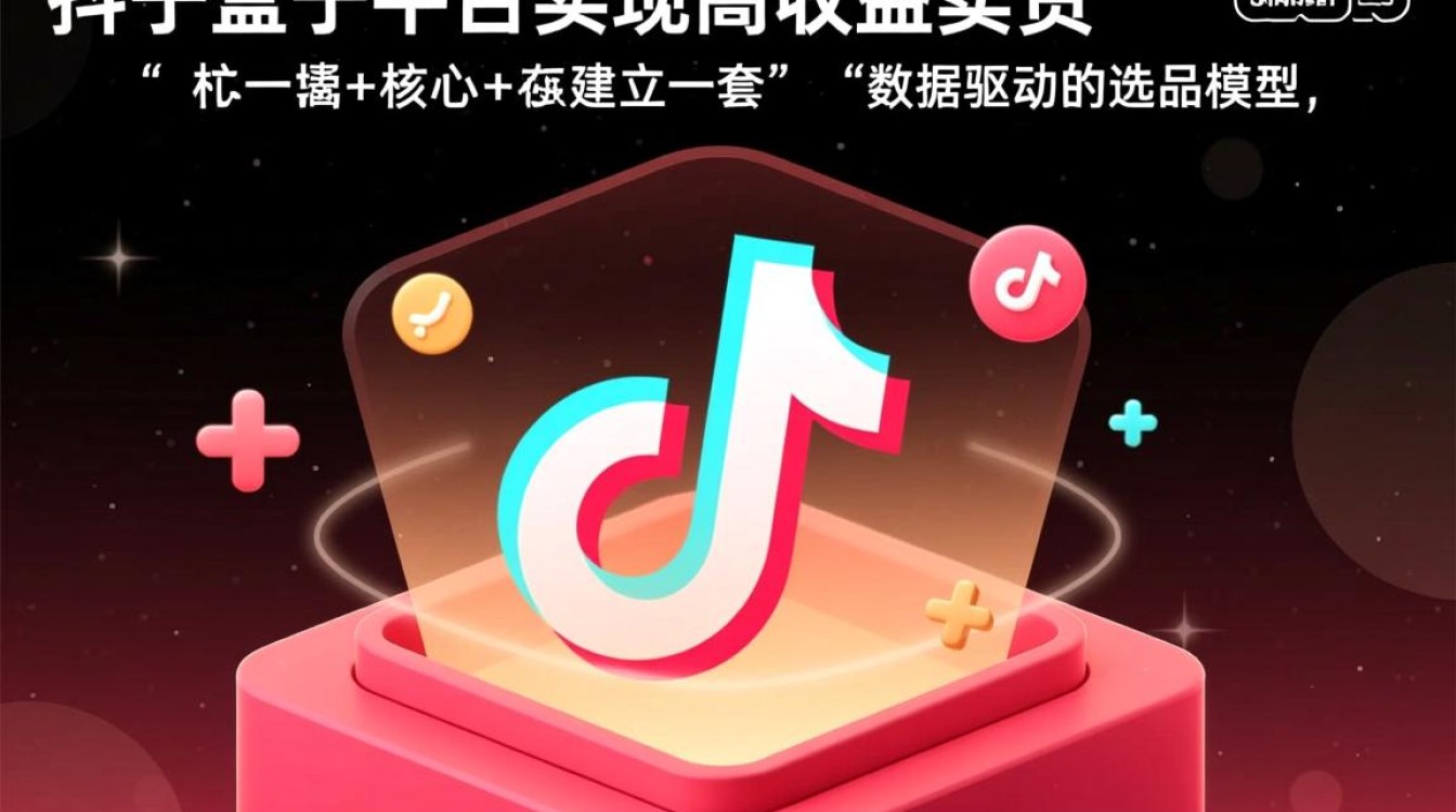 个人怎么做抖音盒子卖货