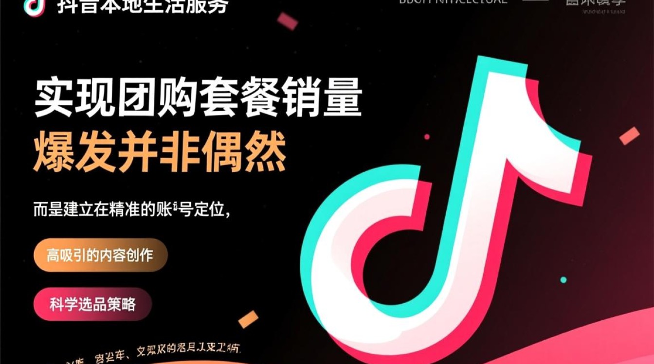 抖音怎么带优惠团购套餐 可复制的成功经验分享