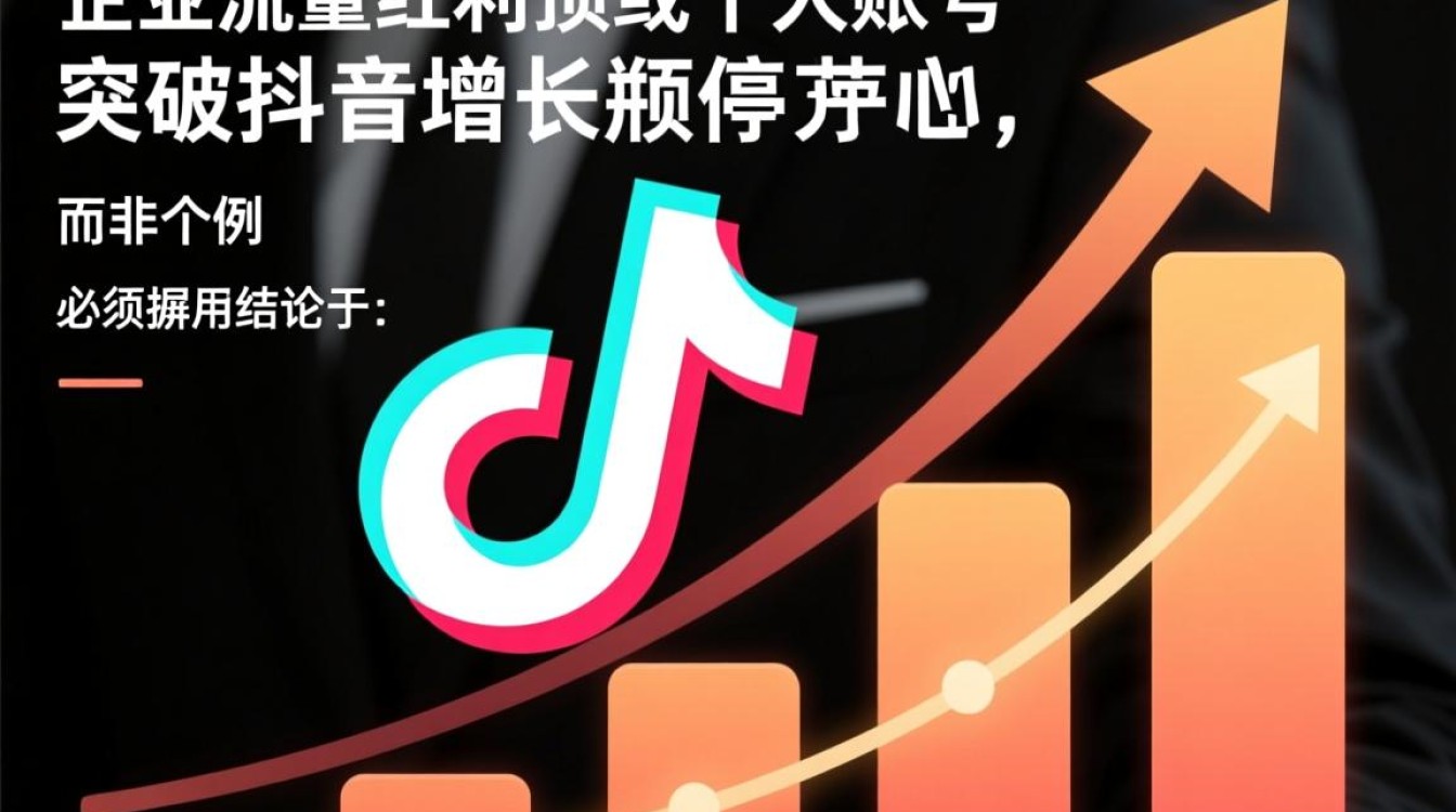 突破增长瓶颈的高级技巧有哪些