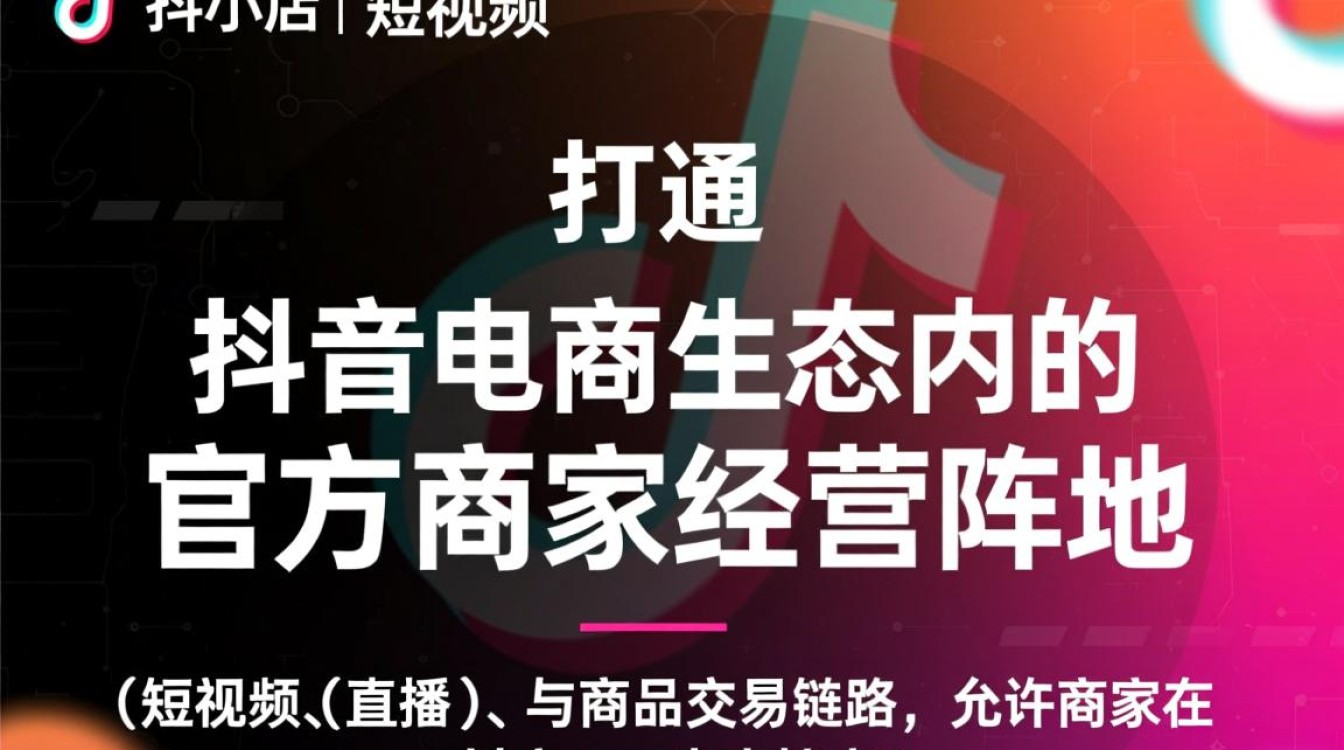 抖音小店入驻是什么